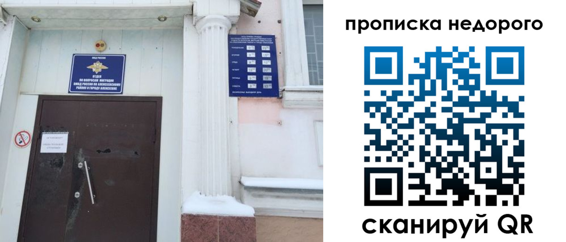 временная регистрация недорого в Аксае