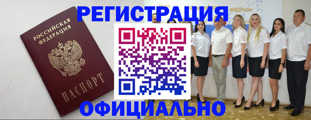 временная регистрация купить в Аксае